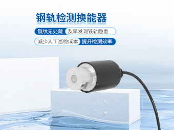 超聲波鋼軌監(jiān)測(cè)：融合多原理的缺陷檢測(cè)方案【大禹電子】