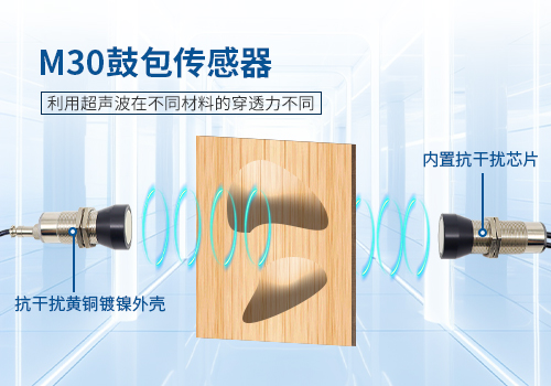 M30傳感器