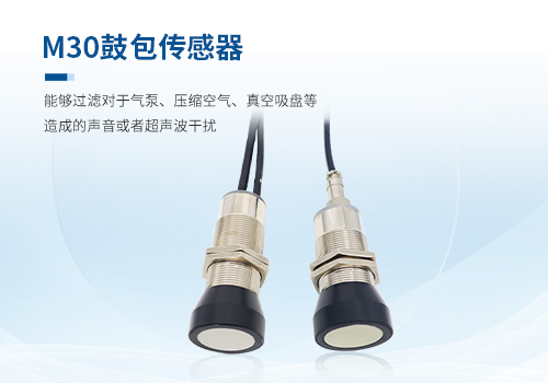 M30傳感器